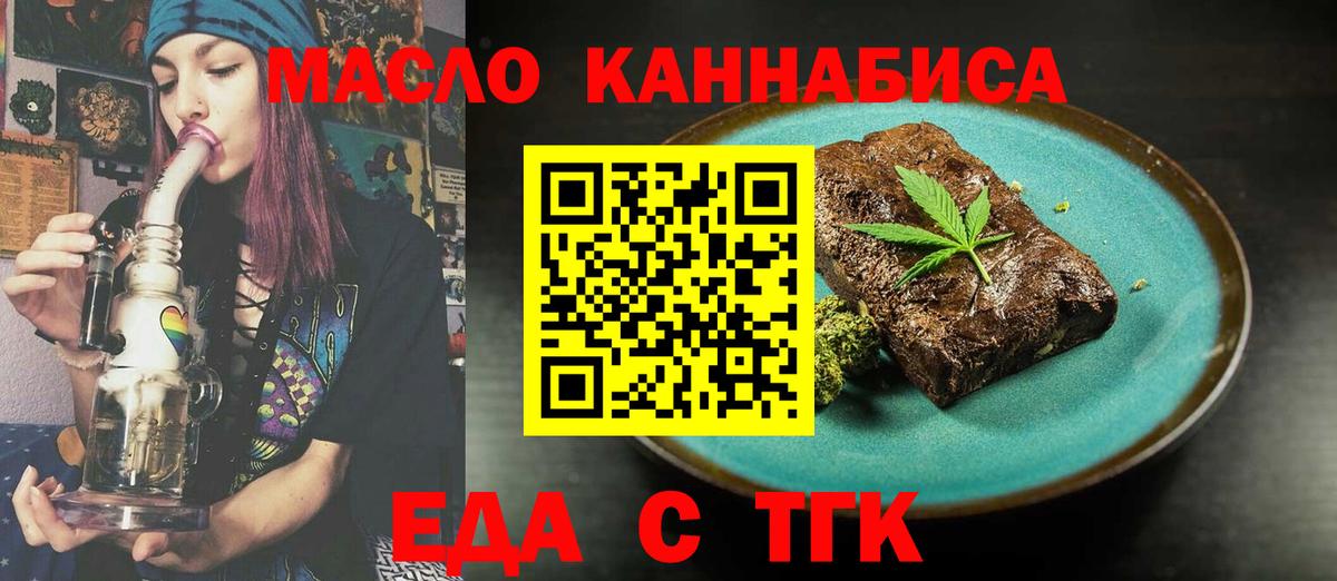 Еда ТГК марихуана  Вход с VPN  Борзя 