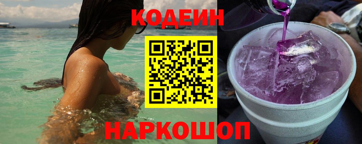Кодеин напиток Lean (лин) Борзя