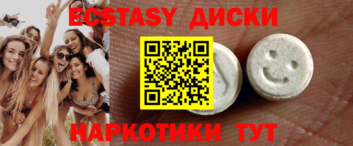 ЭКСТАЗИ диски  Вход с VPN  Экстази DUBAI  Борзя 