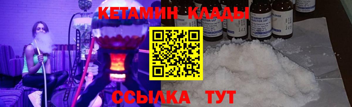 КЕТАМИН VHQ Борзя