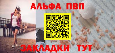 альфа пвп Боровичи